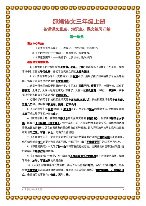 小学三年级语文上册期末总复习知识点(全)