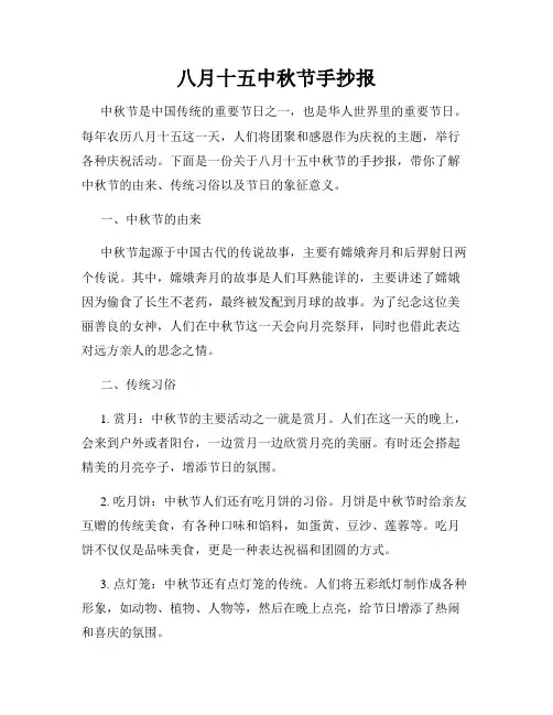 八月十五中秋节手抄报