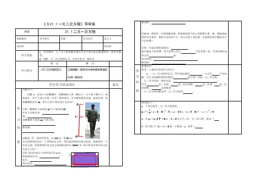 一元二次方程1导学案