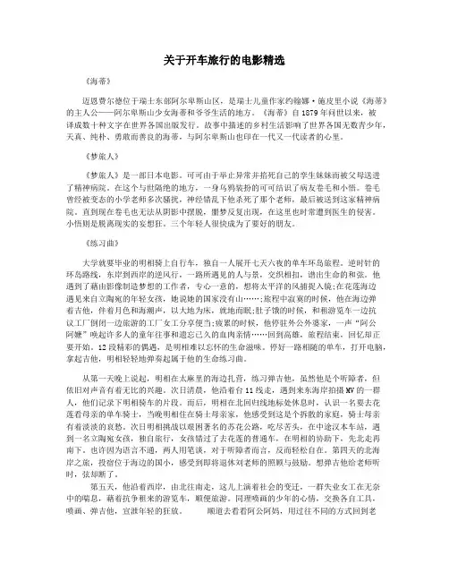 关于开车旅行的电影精选