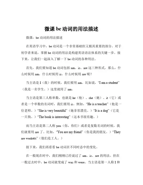 微课be动词的用法描述