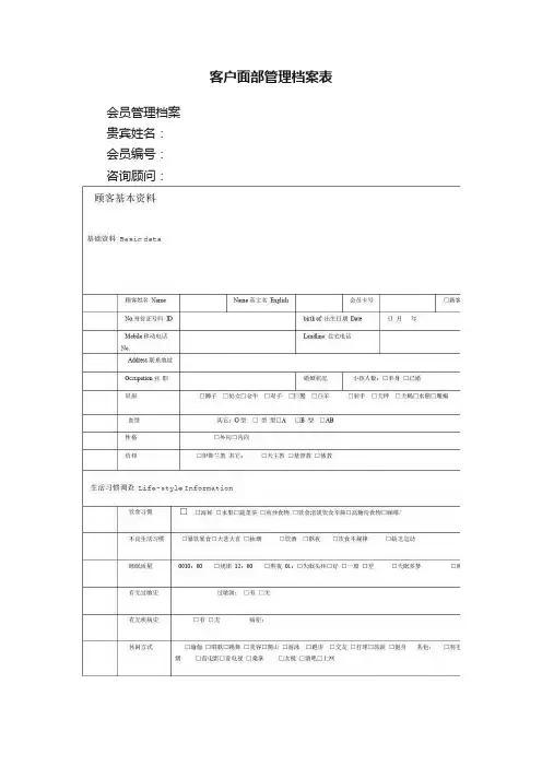 客户面部管理档案表