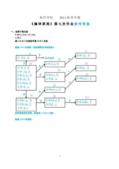 编译原理作业7答案