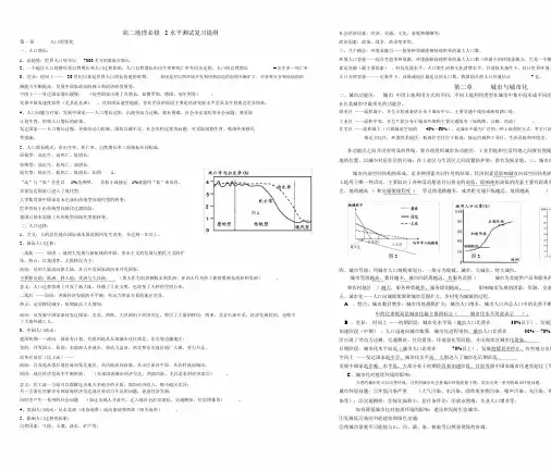 人教版高中地理必修二复习提纲讲义(推荐文档).doc