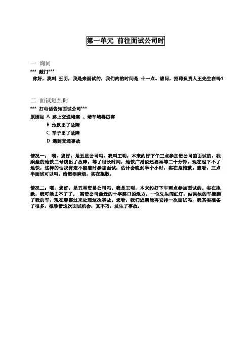 中文面试 会话