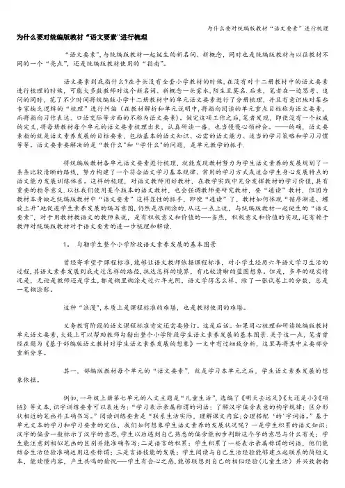 为什么要对统编版教材“语文要素”进行梳理