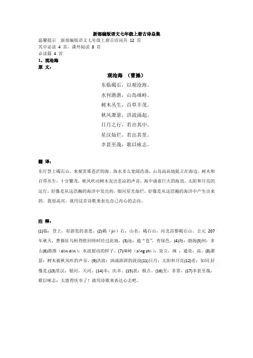 新部编版语文七年级上册古诗总集整理