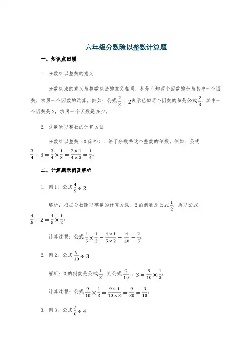 六年级分数除以整数计算题