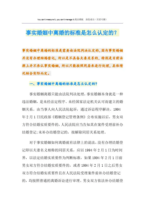 事实婚姻中离婚的标准是怎么认定的？