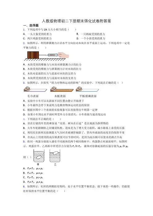 人教版物理初二下册期末强化试卷附答案