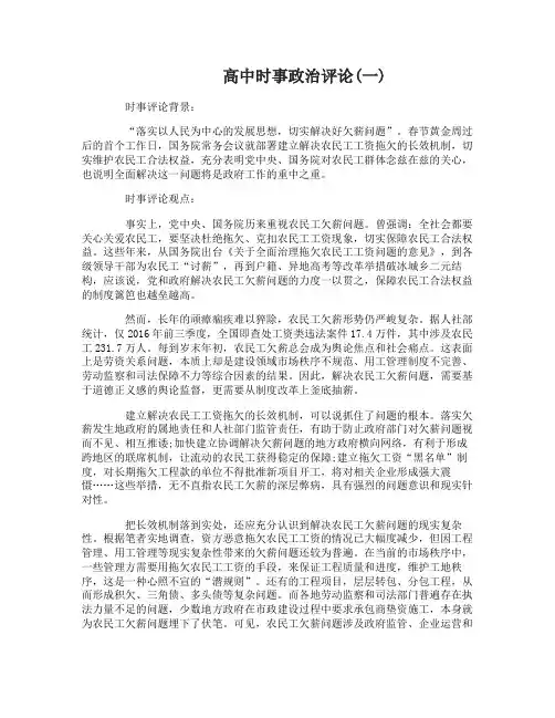 高中时事政治评论范文