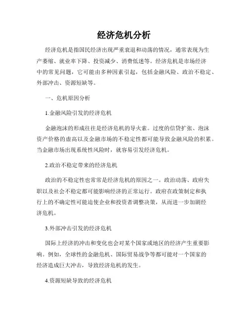 经济危机分析