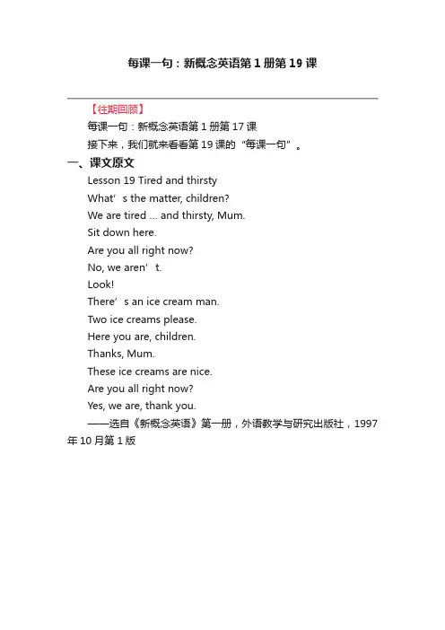 每课一句：新概念英语第1册第19课