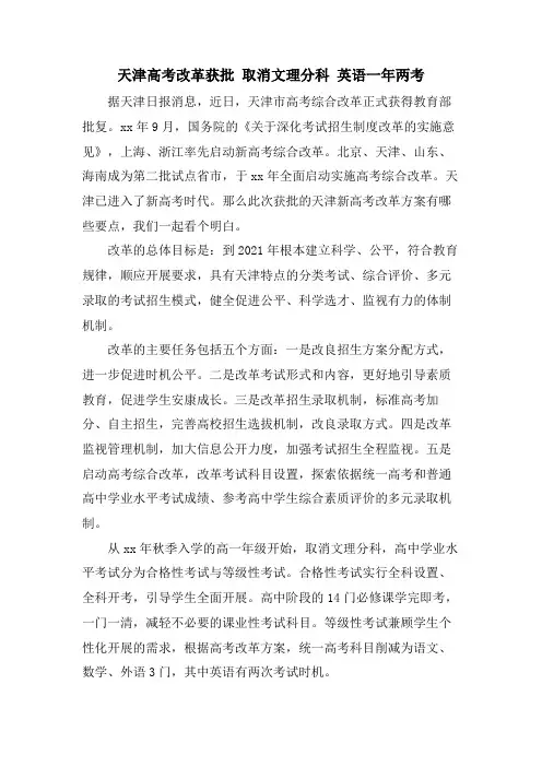 天津高考改革获批 取消文理分科 英语一年两考
