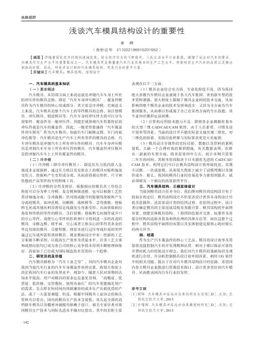 浅谈汽车模具结构设计的重要性