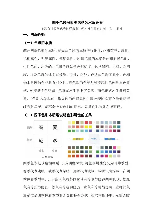 四季色彩与四型风格的本质分析