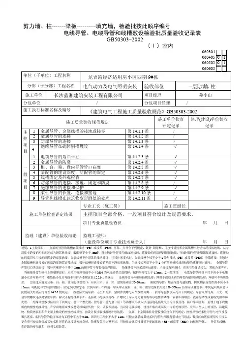 电线导管、电缆导管和线槽敷设检验批质量验收记录表060304