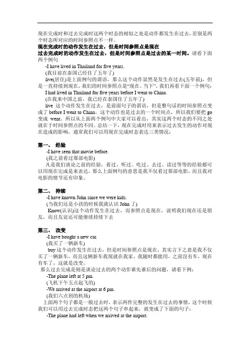 过去完成时与现在完成时的区别及用法