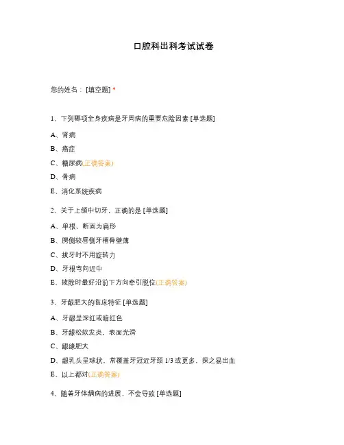 口腔科出科考试试卷