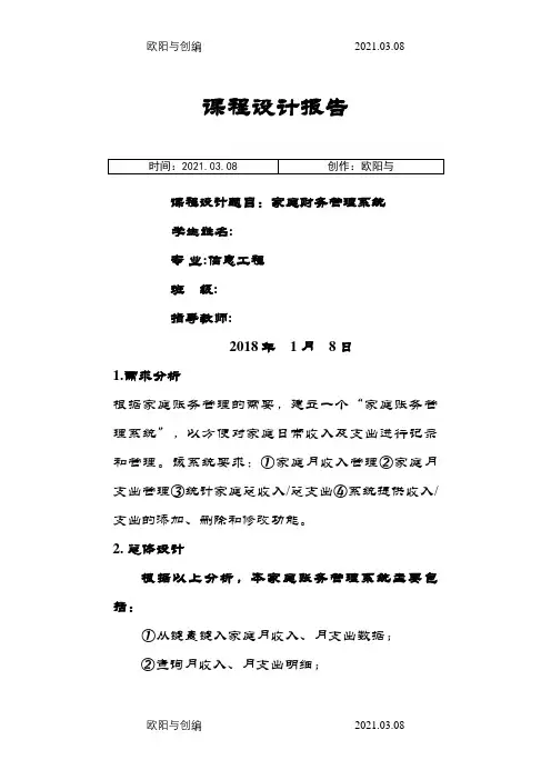 C语言课程设计——家庭财务管理系统之欧阳与创编