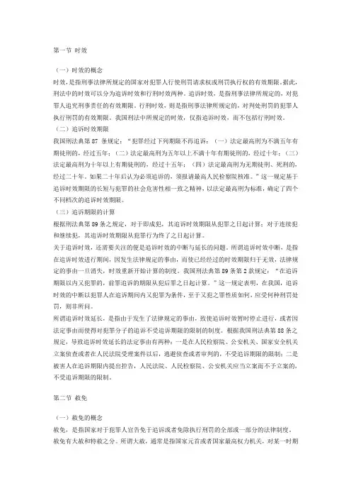 刑罚消灭制度