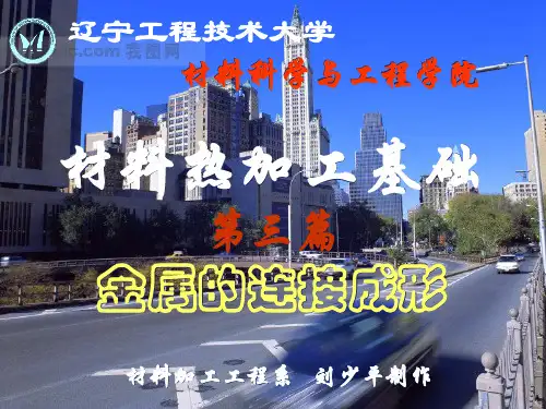 金属连接成形