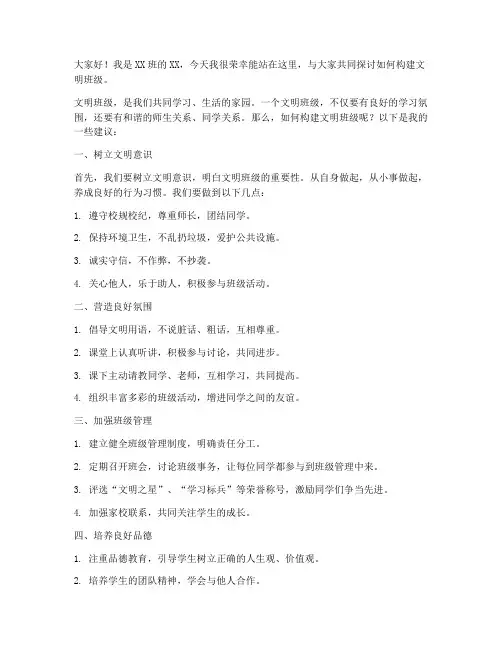 构建文明班级发言稿范文