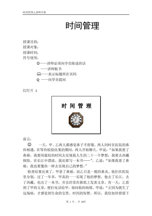 时间管理讲师手册10页