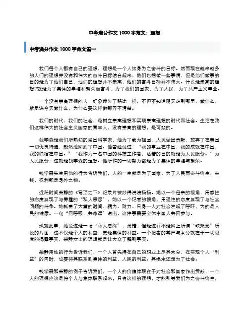 2020中考语文满分作文1000字范文理想素材