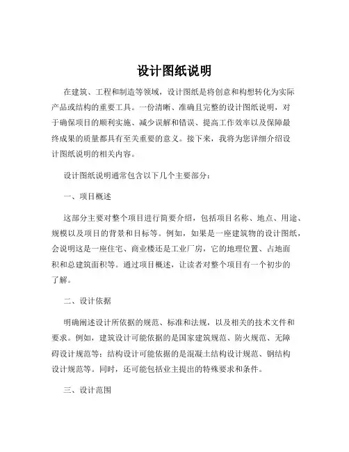 设计图纸说明