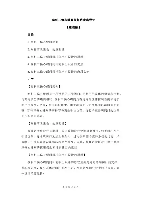 泰科三偏心蝶阀阀杆防吹出设计