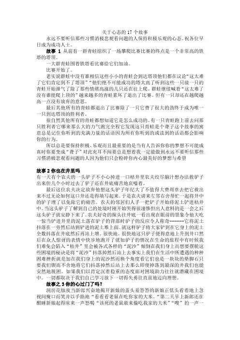 关于心态的17个故事