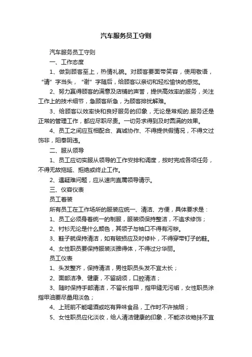 汽车服务员工守则