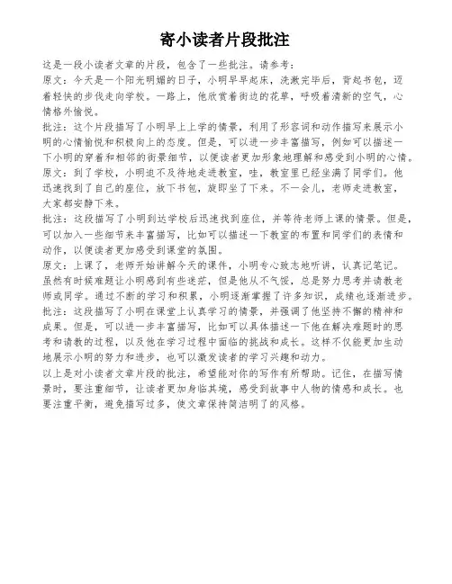 寄小读者片段批注
