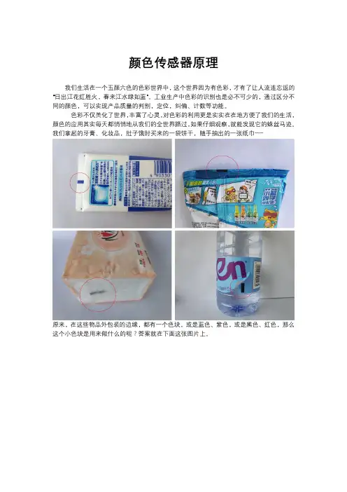 颜色传感器原理简介