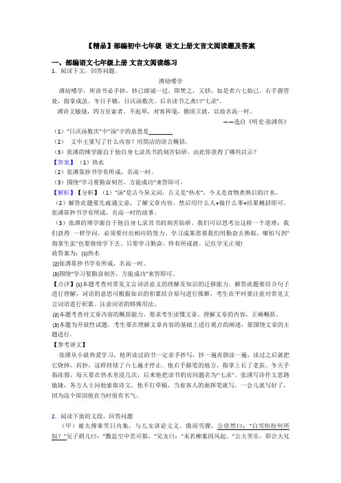 【精品】部编初中七年级 语文上册文言文阅读题及答案