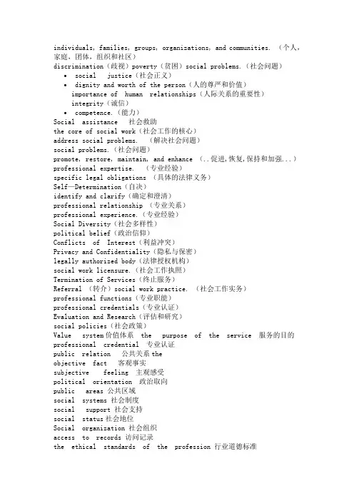 社会工作专业外语词汇