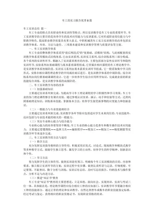 车工的实习报告优秀8篇