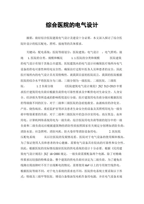 综合医院的电气设计