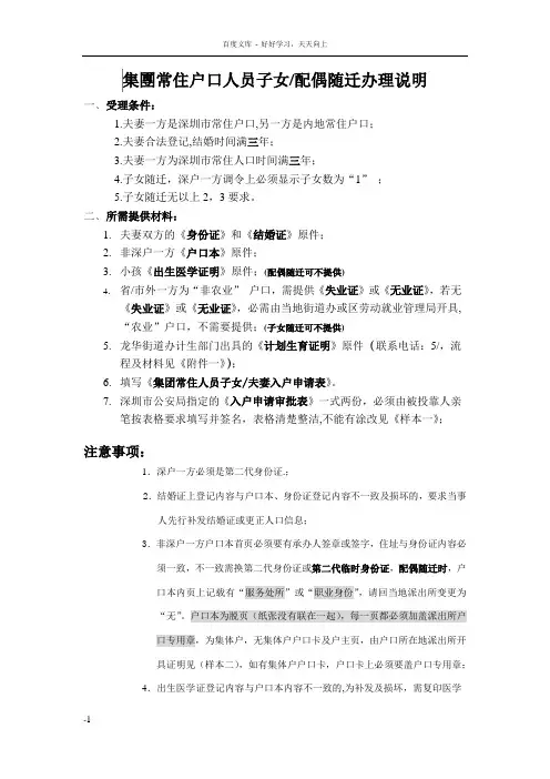 深户子女配偶随迁要求
