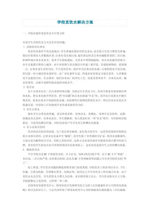 学校直饮水解决方案1
