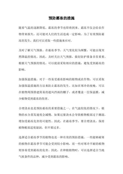 预防霜冻的措施