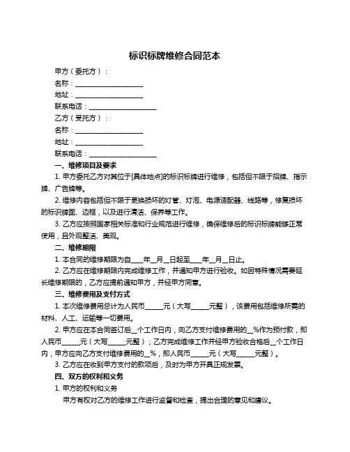 标识标牌维修合同范本