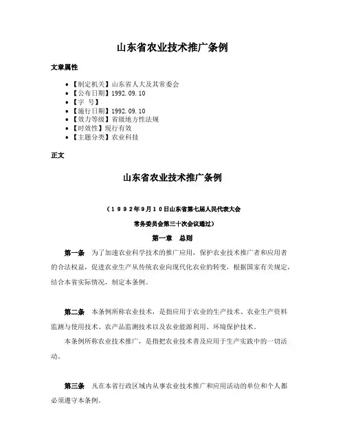 山东省农业技术推广条例