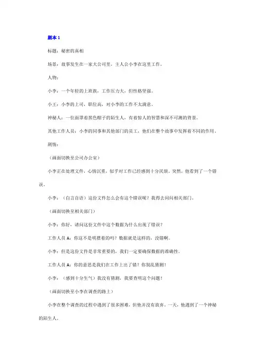 短视频剧本合集(5篇)反转