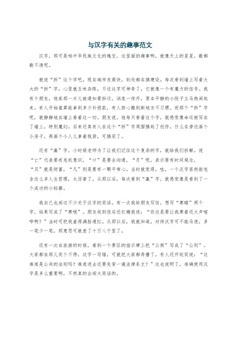 与汉字有关的趣事范文