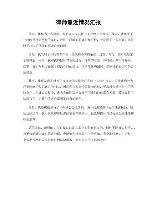 律师最近情况汇报