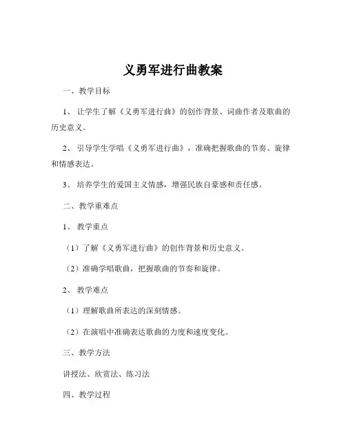 义勇军进行曲教案