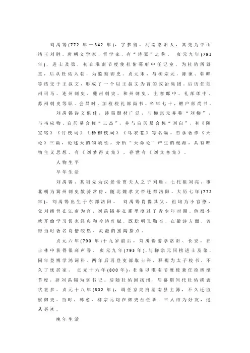 诗豪刘禹锡