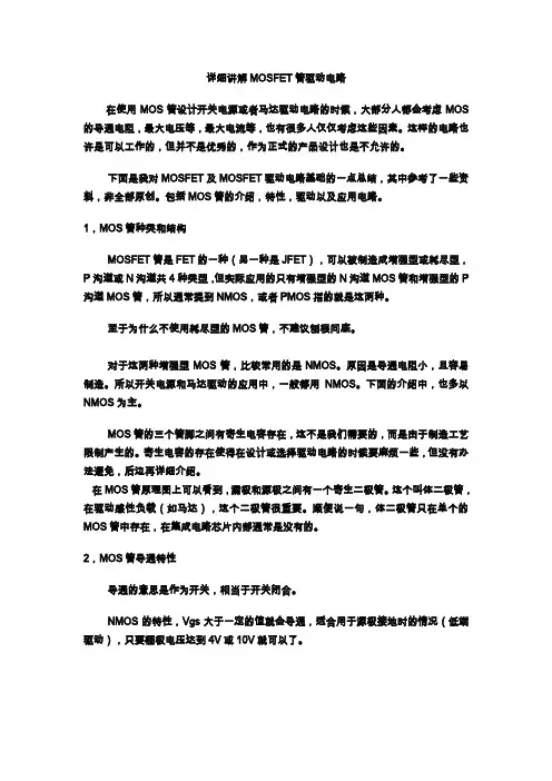 MOS管工作原理详细讲解